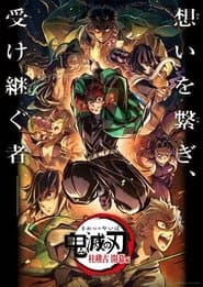 Demon Slayer: Kimetsu no Yaiba Special Edition Hashira Training Arc Part 1 poster